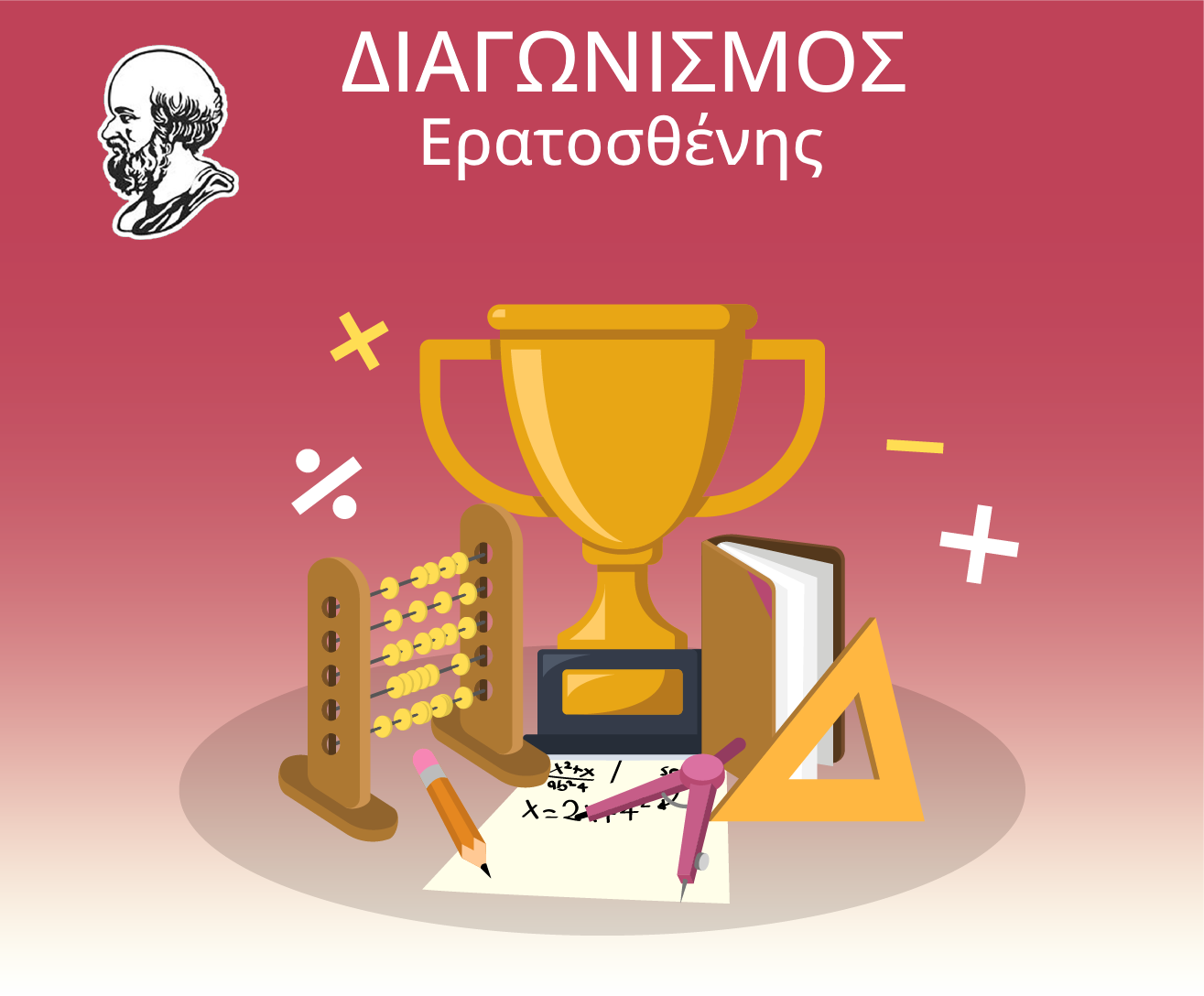 8ος Παγκύπριος Διαγωνισμός Δεξιοτήτων